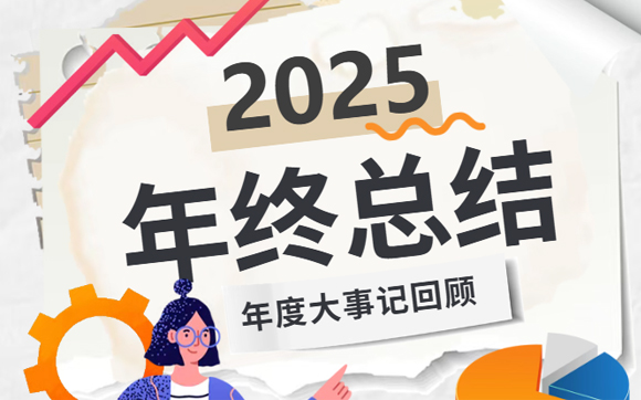 2025興千田年度大事件盤點 2025興千田年度大事件盤點