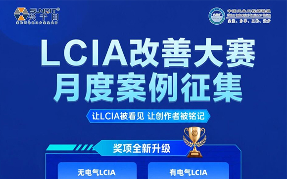 【征集令】| 2026年低成本智能自動(dòng)化（LCIA）七月份月度視頻大賽，案例征集!