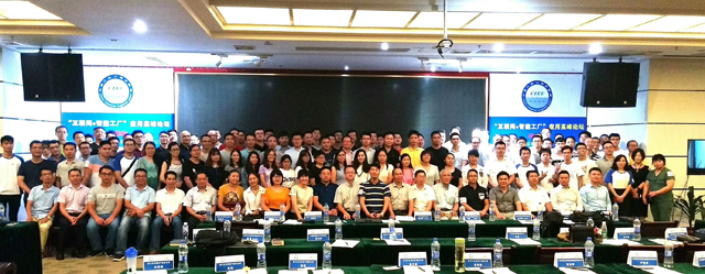 智能工廠及精益改善案例分享會(huì) 智能工廠及精益改善案例分享會(huì)