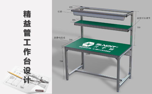 精益管工作臺設(shè)計(jì) 精益管工作臺設(shè)計(jì)