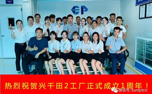 2020年興千田集團(tuán)年中會(huì)議 2020年興千田集團(tuán)年中會(huì)議