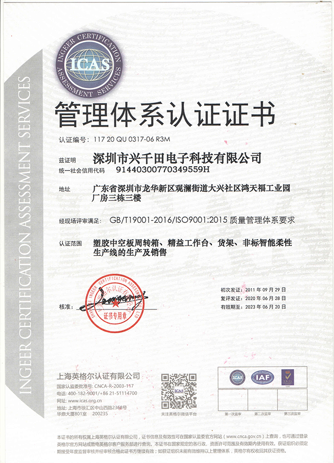 ISO9001:2015質(zhì)量管理體系證書 ISO9001:2015質(zhì)量管理體系證書