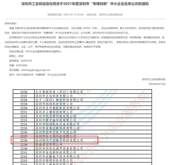 熱烈祝賀興千田集團入選深圳市"專精特新”企業(yè) 熱烈祝賀興千田集團入選深圳市"專精特新”企業(yè)