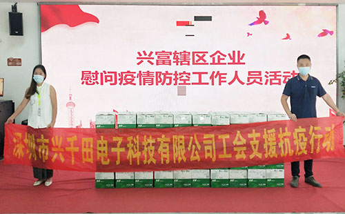 興千田慰問疫情防控工作人員活動(dòng) 興千田慰問疫情防控工作人員活動(dòng)