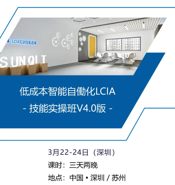 LCIA技能實(shí)操班-1 LCIA技能實(shí)操班-1