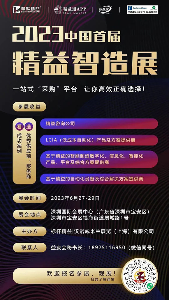 標(biāo)桿精益攜手興千田打造2023中國首屆精益智造展-9cad-4e52-9656-5783e45b6b56.jpeg 標(biāo)桿精益攜手興千田打造2023中國首屆精益智造展-9cad-4e52-9656-5783e45b6b56.jpeg