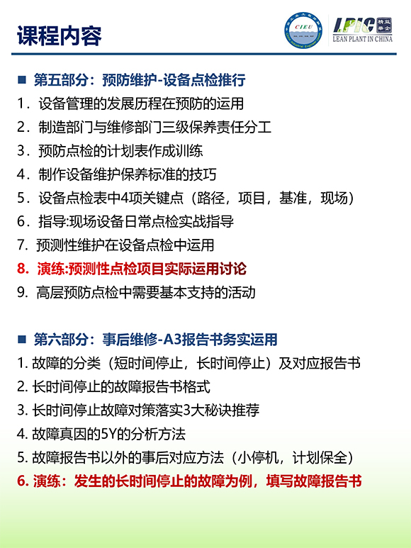 《TPM全面設備維護實戰(zhàn)訓練營》第6期蘇州班【招生簡介】-8.jpg 《TPM全面設備維護實戰(zhàn)訓練營》第6期蘇州班【招生簡介】-8.jpg