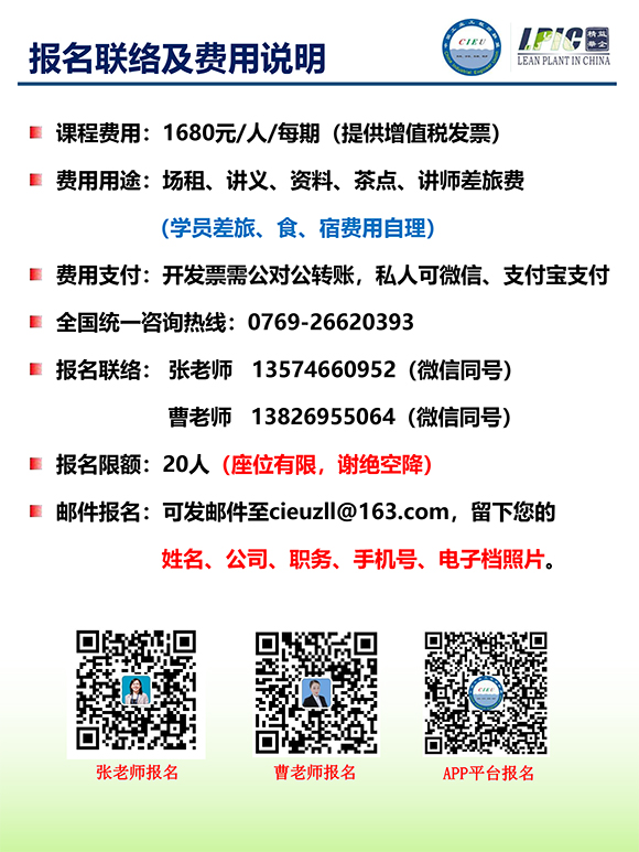 《TPM全面設備維護實戰(zhàn)訓練營》第6期蘇州班【招生簡介】-20.jpg 《TPM全面設備維護實戰(zhàn)訓練營》第6期蘇州班【招生簡介】-20.jpg