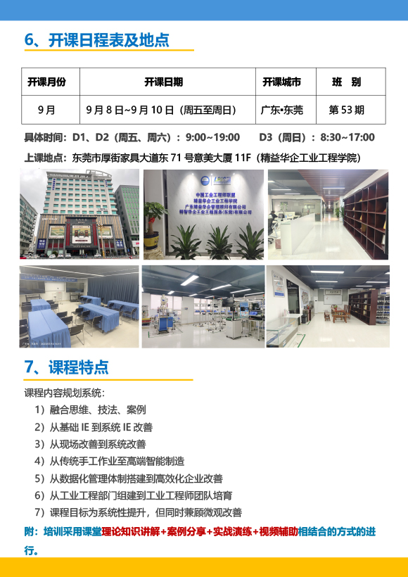 《高級工業(yè)工程系列課程－工業(yè)工程與精益生產(chǎn)改善特訓(xùn)營》－2023年 - 9月(1)-5.jpg