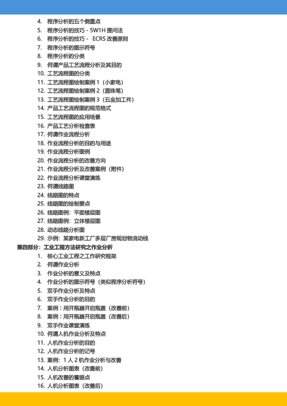 《高級工業(yè)工程系列課程－工業(yè)工程與精益生產(chǎn)改善特訓(xùn)營》－2023年 - 9月(1)-7.jpg