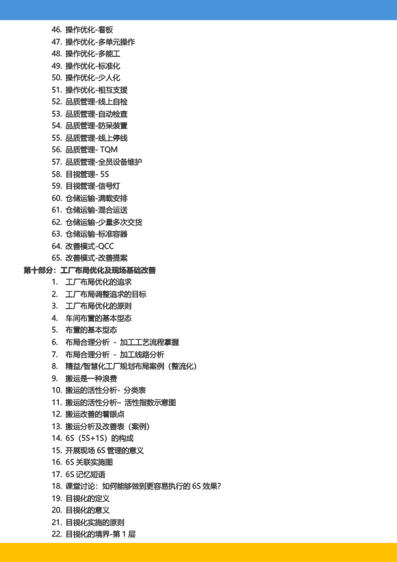 《高級工業(yè)工程系列課程－工業(yè)工程與精益生產(chǎn)改善特訓(xùn)營》－2023年 - 9月(1)-12.jpg