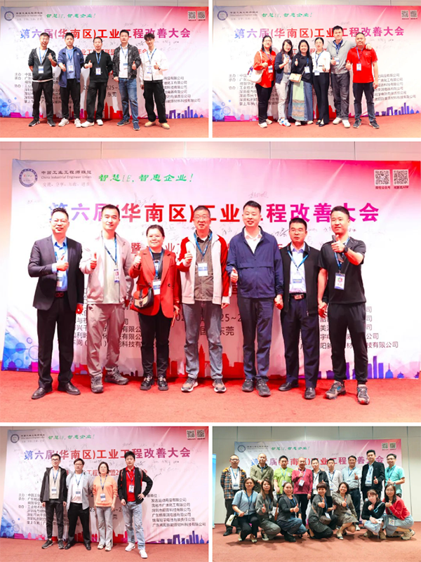 賀2023年第六屆（華南區(qū)）工業(yè)工程改善大會(huì)成功舉辦！