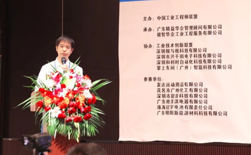 賀2023年第六屆（華南區(qū)）工業(yè)工程改善大會(huì)成功舉辦！