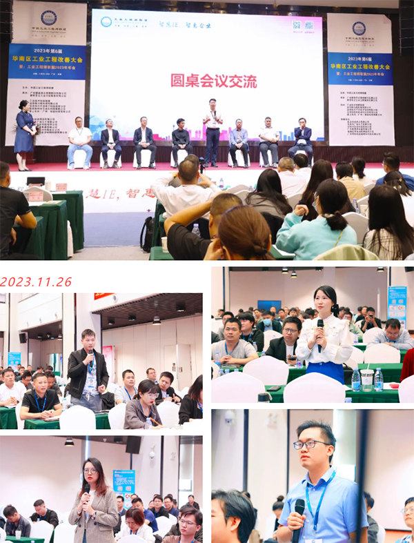 賀2023年第六屆（華南區(qū)）工業(yè)工程改善大會(huì)成功舉辦！