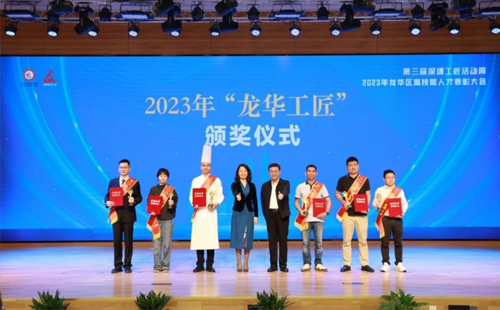 熱烈祝賀興千田嚴(yán)老師獲評(píng)2023“龍華工匠” 熱烈祝賀興千田嚴(yán)老師獲評(píng)2023“龍華工匠”