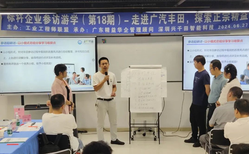 賀“標(biāo)桿企業(yè)參訪游學(xué)(第18期)-走進(jìn)廣汽豐田”活動(dòng)成功舉辦15 賀“標(biāo)桿企業(yè)參訪游學(xué)(第18期)-走進(jìn)廣汽豐田”活動(dòng)成功舉辦15