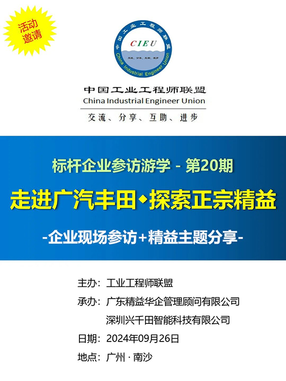 走進(jìn)廣汽豐田，探索正宗精益