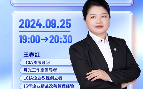 直播預(yù)告 |LCIA改善創(chuàng)意風暴室，為改善搭建平臺和環(huán)境?