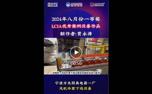 8月份優(yōu)秀<a href='/zhinengyingyuan.htm' class='keys' title='點擊查看關(guān)于LCIA的相關(guān)信息' target='_blank'>LCIA</a>視頻大賽 | 一等獎獲獎名單公布啦！