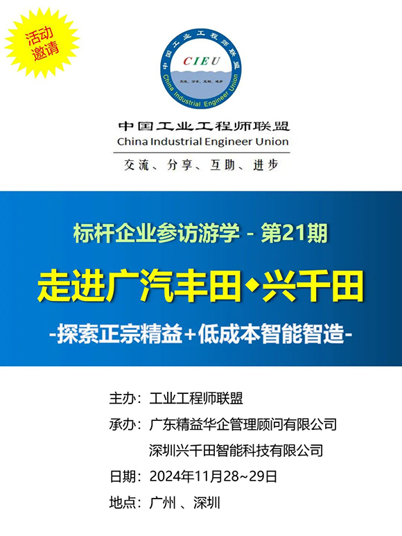 第21期標(biāo)桿企業(yè)參訪游學(xué)-走進(jìn)廣汽豐田1 第21期標(biāo)桿企業(yè)參訪游學(xué)-走進(jìn)廣汽豐田1