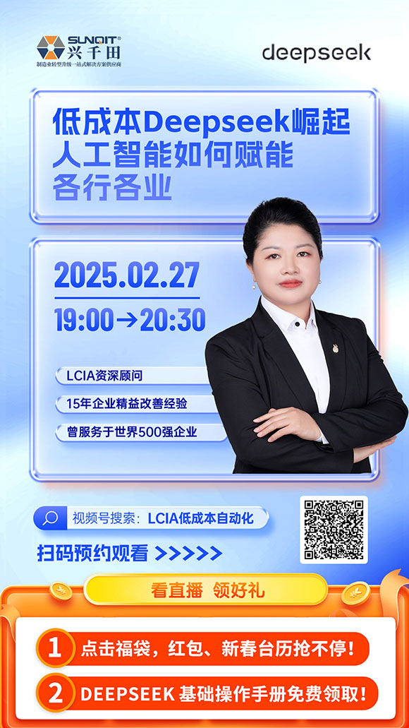 直播預(yù)告：低成本deepseek崛起人工智能如何賦能各行各業(yè)？