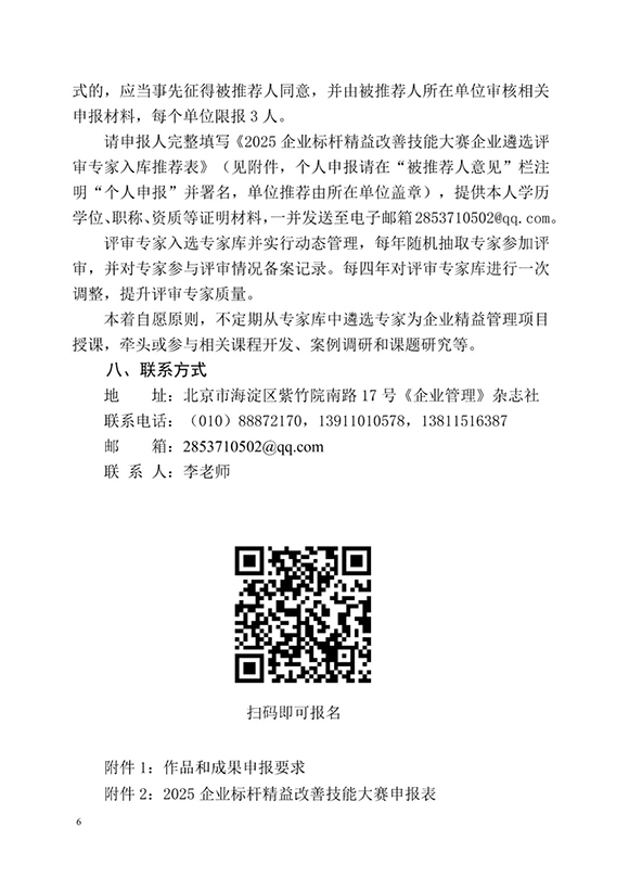 標(biāo)桿精益改善技能大賽6 標(biāo)桿精益改善技能大賽6