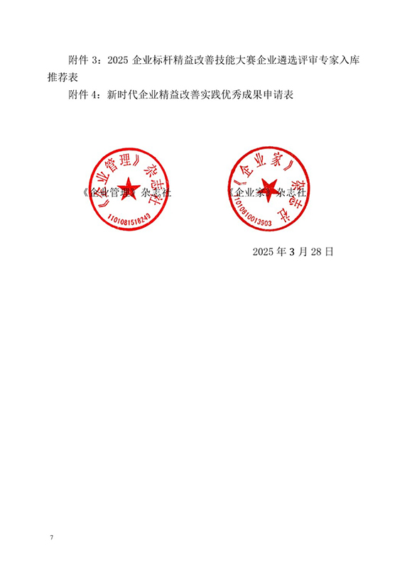 標(biāo)桿精益改善技能大賽7 標(biāo)桿精益改善技能大賽7