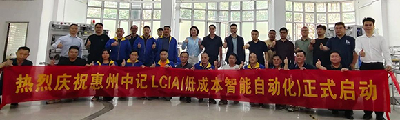 惠州中記LCIA(低成本智能自働化)訓(xùn)練營圓滿結(jié)束1 惠州中記LCIA(低成本智能自働化)訓(xùn)練營圓滿結(jié)束1