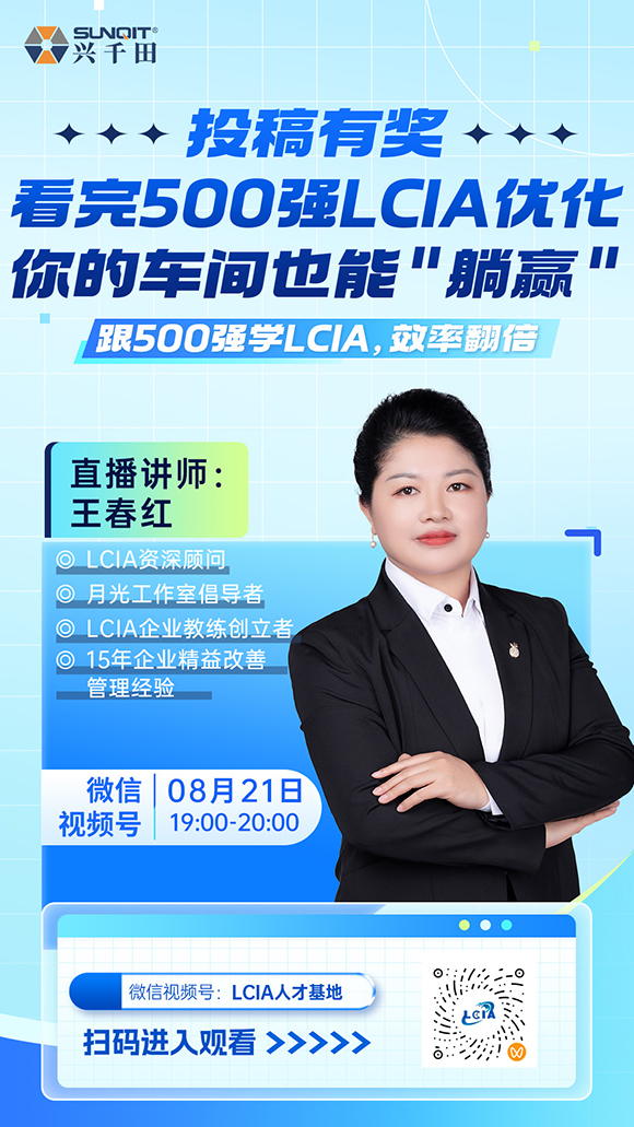 【直播預(yù)告】分享500強(qiáng)<a href='/zhinengyingyuan.htm' class='keys' title='點擊查看關(guān)于LCIA的相關(guān)信息' target='_blank'>LCIA</a>優(yōu)化