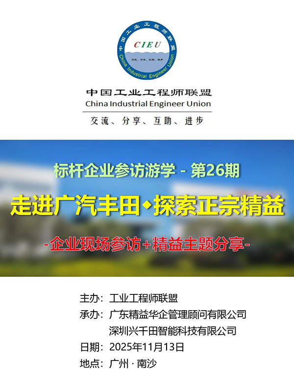 標(biāo)桿企業(yè)參訪游學(xué)1