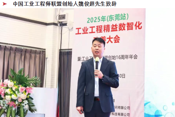 賀2025年（東莞站）工業(yè)工程精益數智化改善大會成功舉辦5