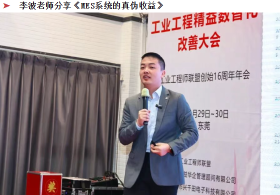 賀2025年（東莞站）工業(yè)工程精益數智化改善大會成功舉辦25