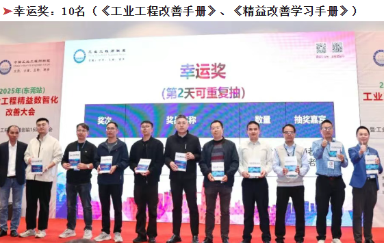 賀2025年（東莞站）工業(yè)工程精益數智化改善大會成功舉辦31