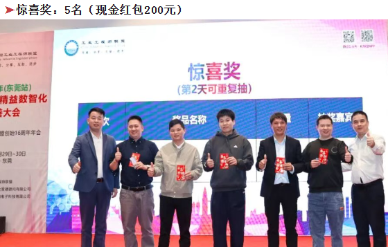 賀2025年（東莞站）工業(yè)工程精益數智化改善大會成功舉辦36