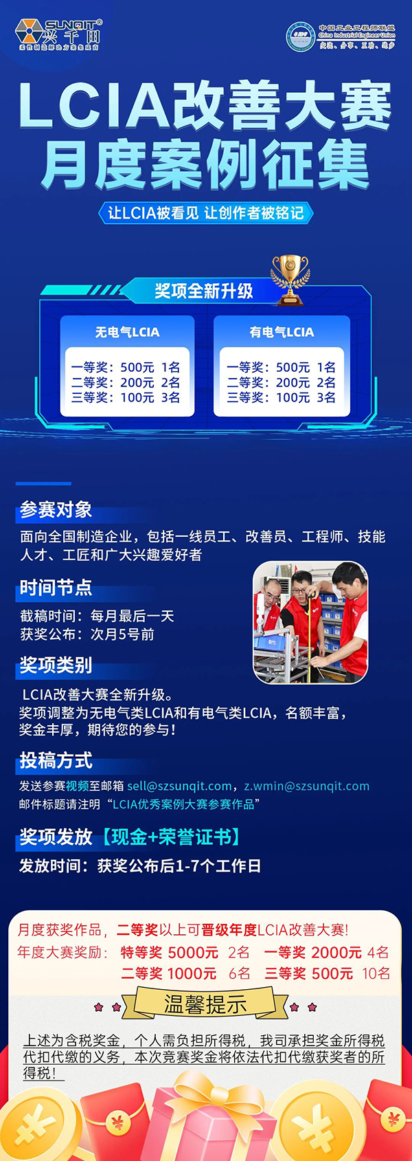 12月份優(yōu)秀LCIA視頻大賽 | 獲獎(jiǎng)名單公布啦！