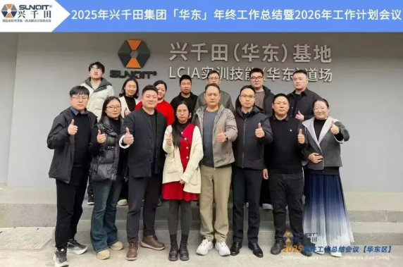 2025年興千田集團(tuán)年終總結(jié)會(huì)議暨越南普洛派克尾牙盛典2 2025年興千田集團(tuán)年終總結(jié)會(huì)議暨越南普洛派克尾牙盛典2