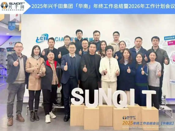2025年興千田集團(tuán)年終總結(jié)會(huì)議暨越南普洛派克尾牙盛典3 2025年興千田集團(tuán)年終總結(jié)會(huì)議暨越南普洛派克尾牙盛典3