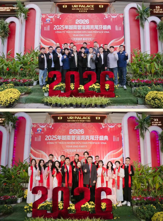 2025年興千田集團(tuán)年終總結(jié)會(huì)議暨越南普洛派克尾牙盛典14 2025年興千田集團(tuán)年終總結(jié)會(huì)議暨越南普洛派克尾牙盛典14