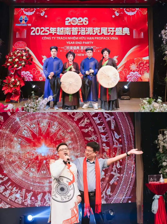 2025年興千田集團(tuán)年終總結(jié)會(huì)議暨越南普洛派克尾牙盛典19 2025年興千田集團(tuán)年終總結(jié)會(huì)議暨越南普洛派克尾牙盛典19
