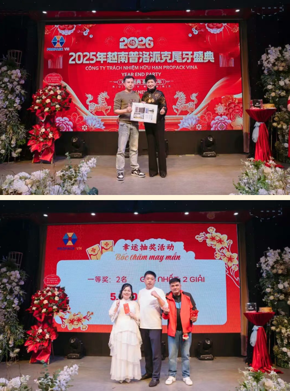 2025年興千田集團(tuán)年終總結(jié)會(huì)議暨越南普洛派克尾牙盛典26 2025年興千田集團(tuán)年終總結(jié)會(huì)議暨越南普洛派克尾牙盛典26