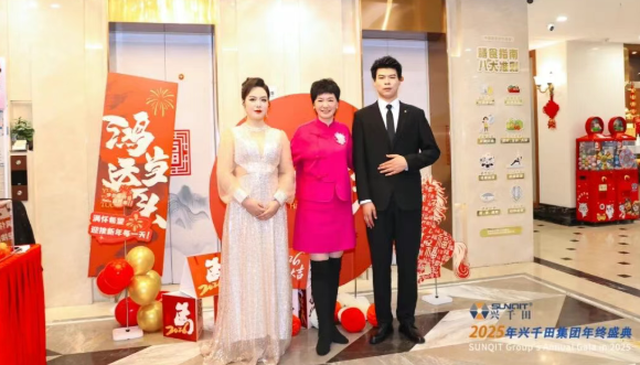 興千田集團(tuán)2025年會(huì)盛典圓滿成功8