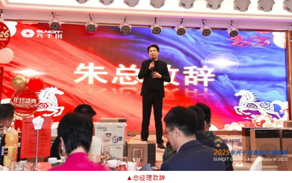 興千田集團(tuán)2025年會(huì)盛典圓滿成功15