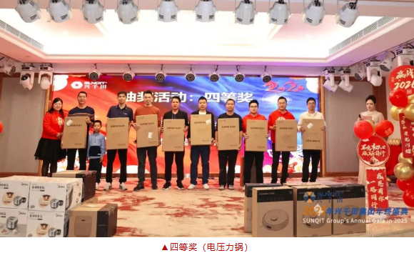 興千田集團(tuán)2025年會(huì)盛典圓滿成功24