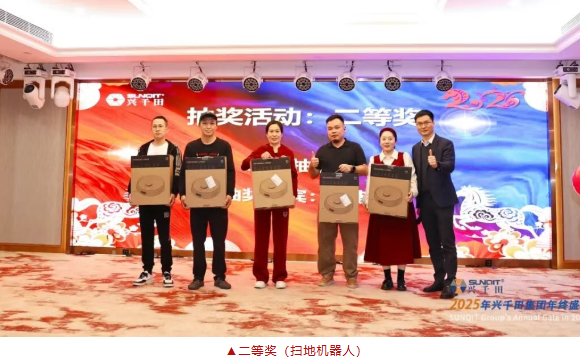 興千田集團(tuán)2025年會(huì)盛典圓滿成功27