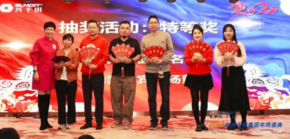 興千田集團(tuán)2025年會(huì)盛典圓滿成功31