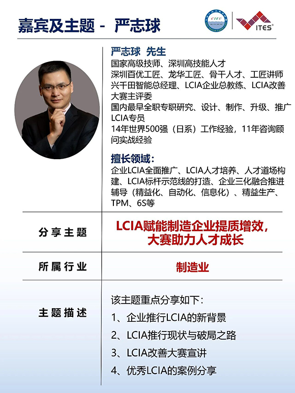 2026年(深圳站)制造企業(yè)精益數(shù)智化改善大會10 2026年(深圳站)制造企業(yè)精益數(shù)智化改善大會10