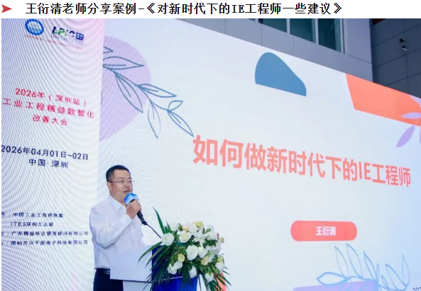 賀2026年（深圳站）制造企業(yè)精益數(shù)智化改善大會成功舉辦66