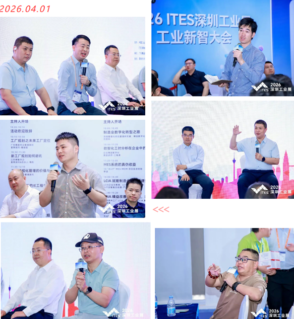 賀2026年（深圳站）制造企業(yè)精益數(shù)智化改善大會成功舉辦11