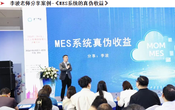 賀2026年（深圳站）制造企業(yè)精益數(shù)智化改善大會成功舉辦33