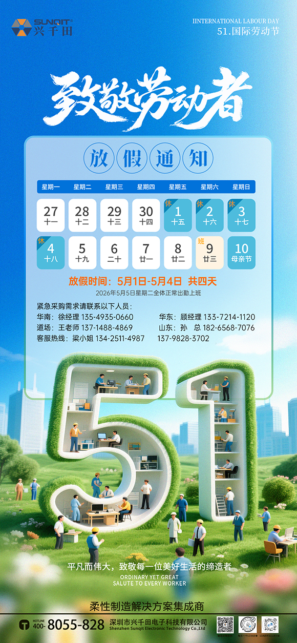 關于興千田2026年五一放假通知 關于興千田2026年五一放假通知